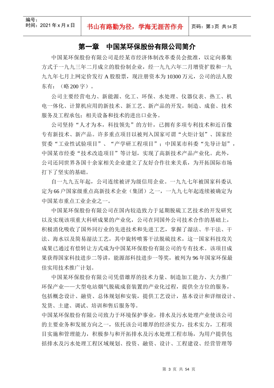 环保股份有限公司考核制度管理策划_第3页