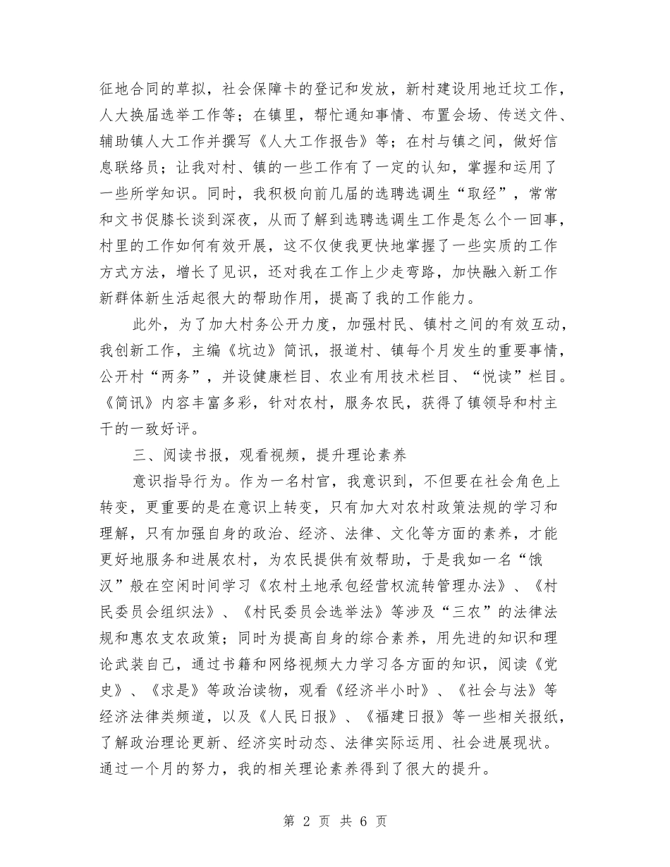 2024年度村委主任助理工作总结与2024年度村委会工作总结汇编_第2页