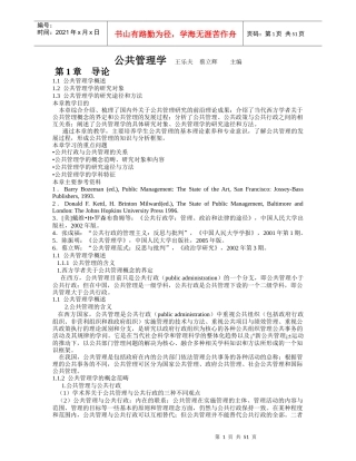 王乐夫公共管理学整理完毕