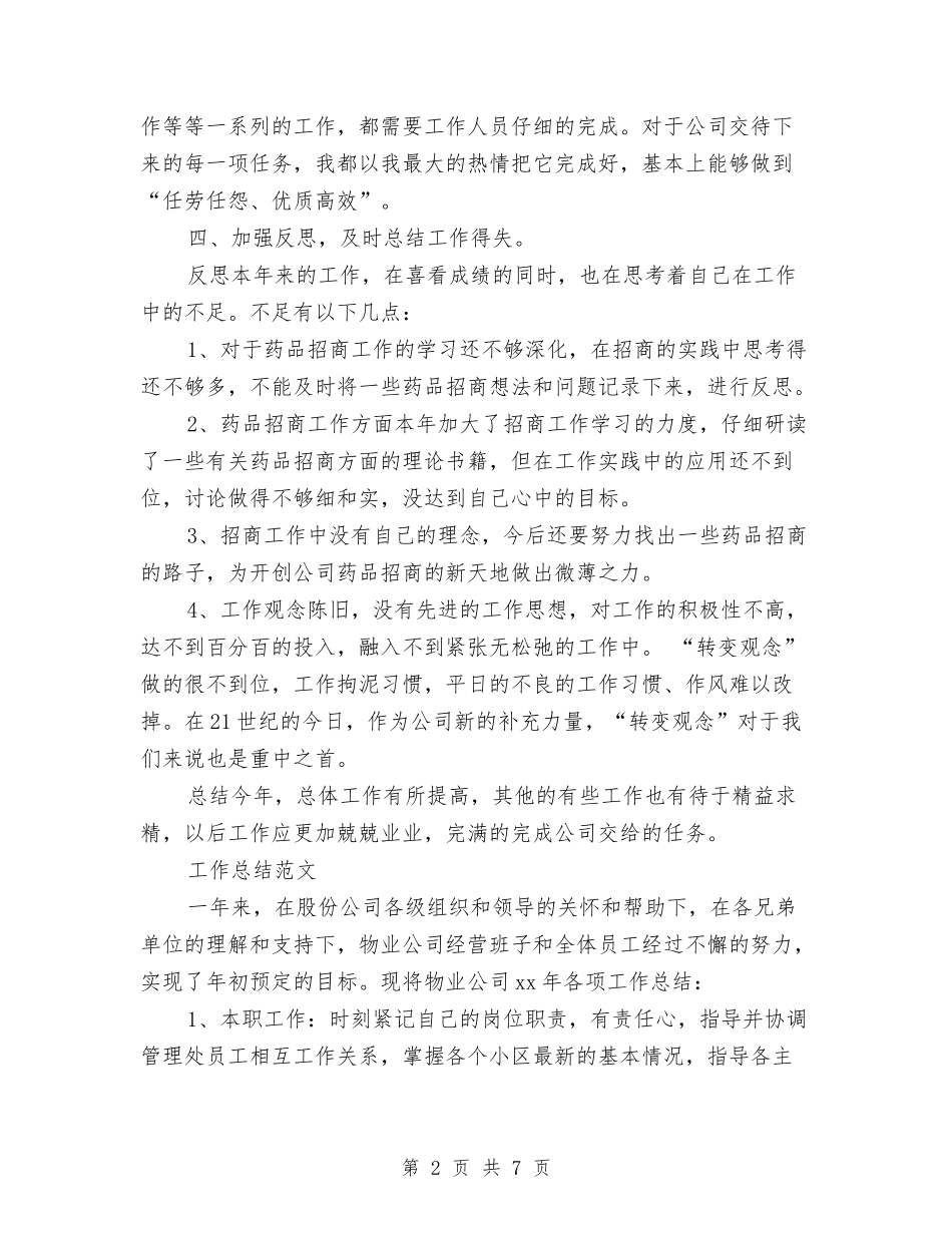 2024年招商年度工作总结范文与2024年招商引资工作总结汇编_第2页