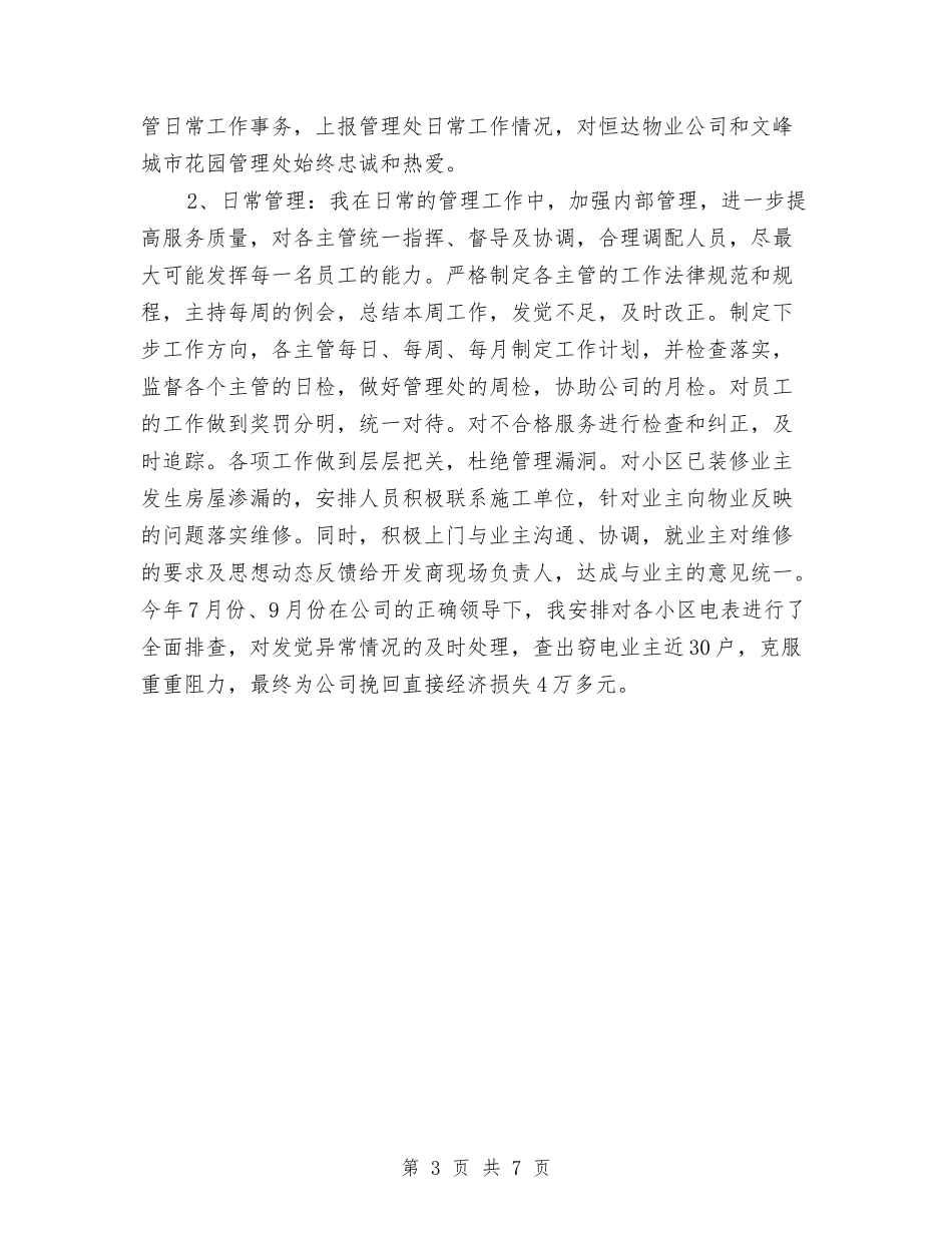 2024年招商年度工作总结范文与2024年招商引资工作总结汇编_第3页