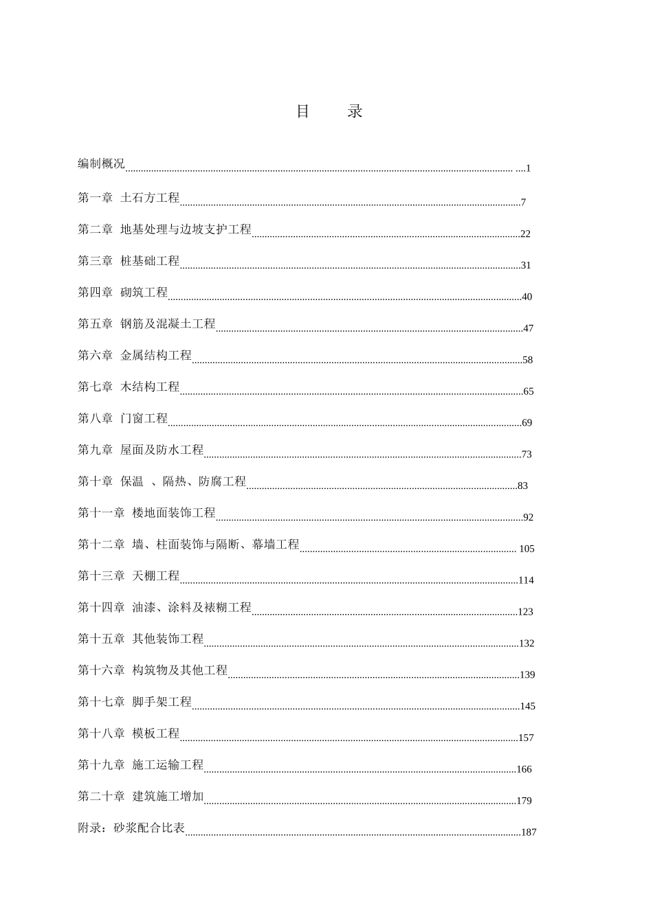 某某省建筑工程消耗量定额交底培训范本_第1页