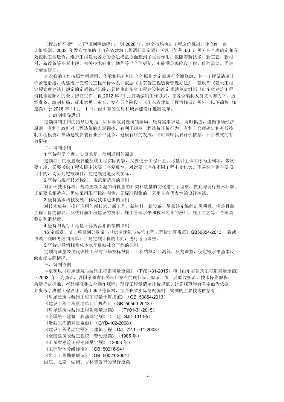 某某省建筑工程消耗量定额交底培训范本_第3页