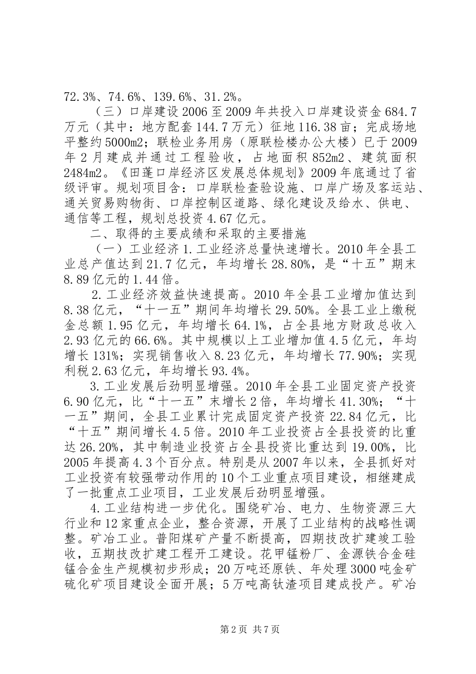 经济商务局十一五工作总结及十二五工作规划_第2页