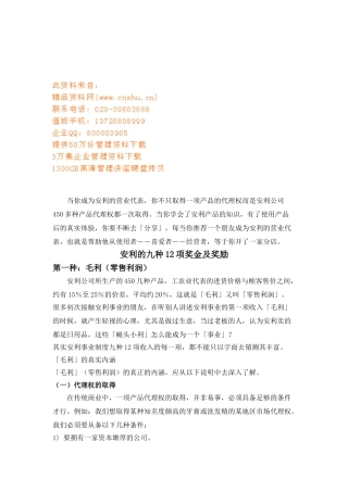 某某的九种项奖金及奖励制度
