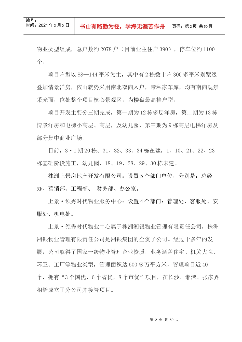 用物业公司应急救援预案_第3页