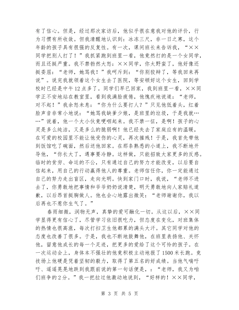 2024教师师德演讲稿范文：春天如画_第3页