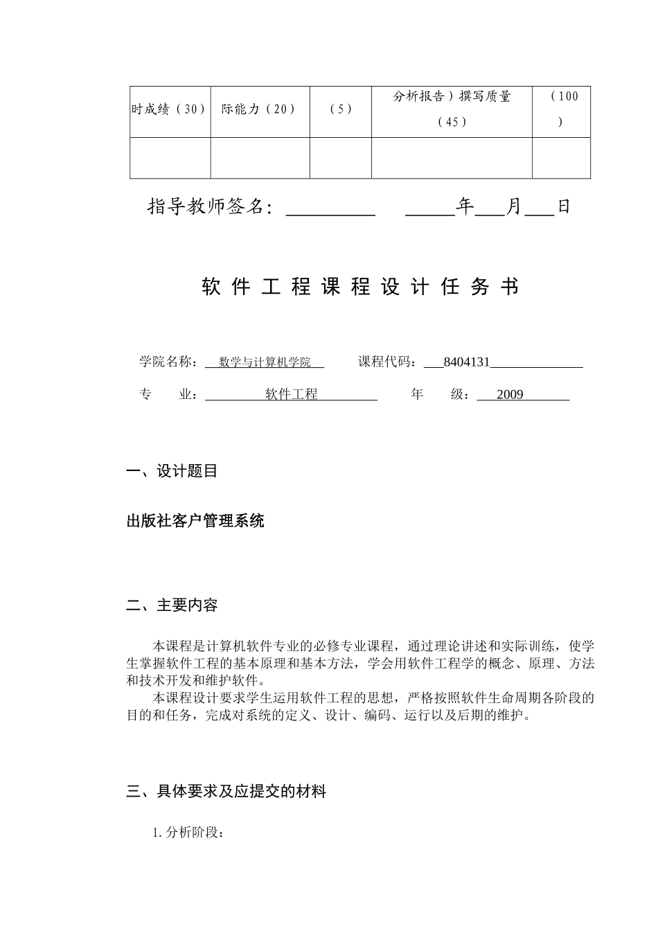 出版社客户管理系统_第2页