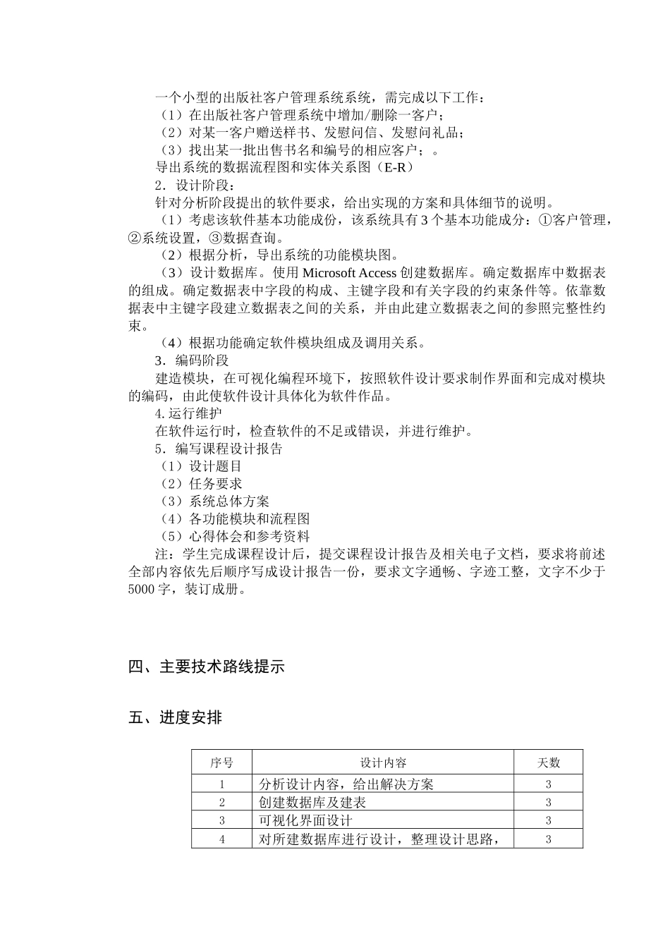 出版社客户管理系统_第3页