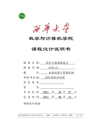 出版社客户管理系统