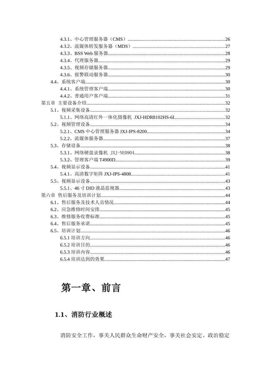 消防局视频监控网络系统(IP网络监控方案)XXXX年1月5_第3页