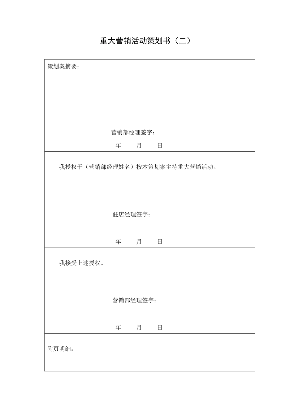 公司营销部表格汇集_第2页