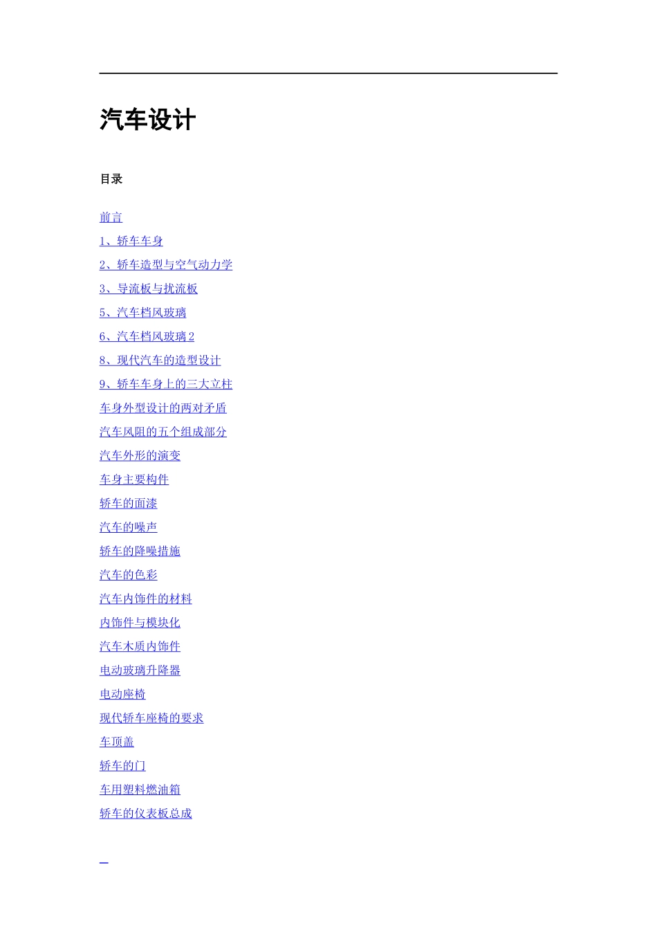 现代汽车的造型设计规范_第1页