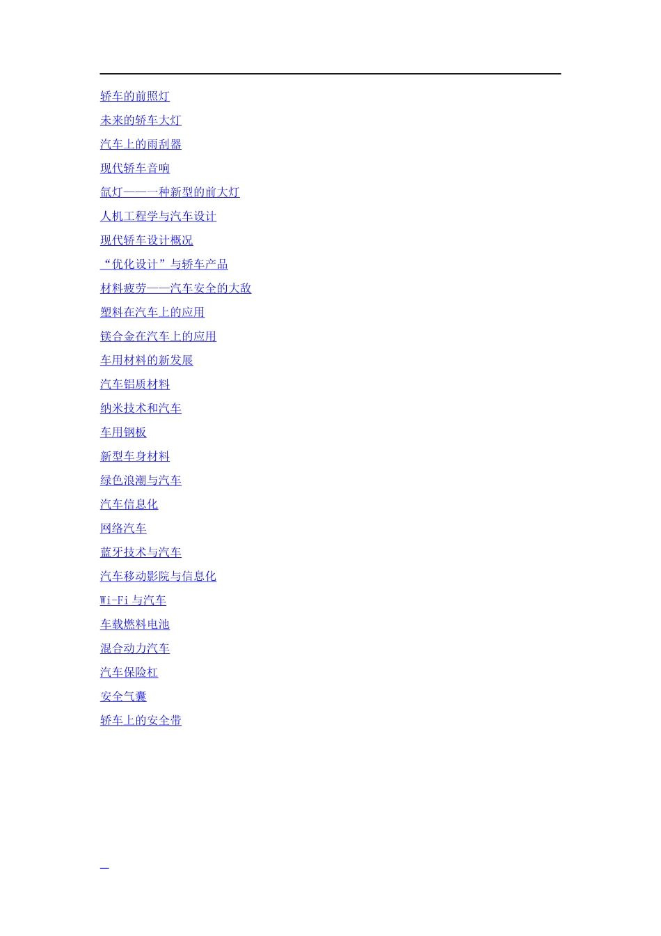 现代汽车的造型设计规范_第2页