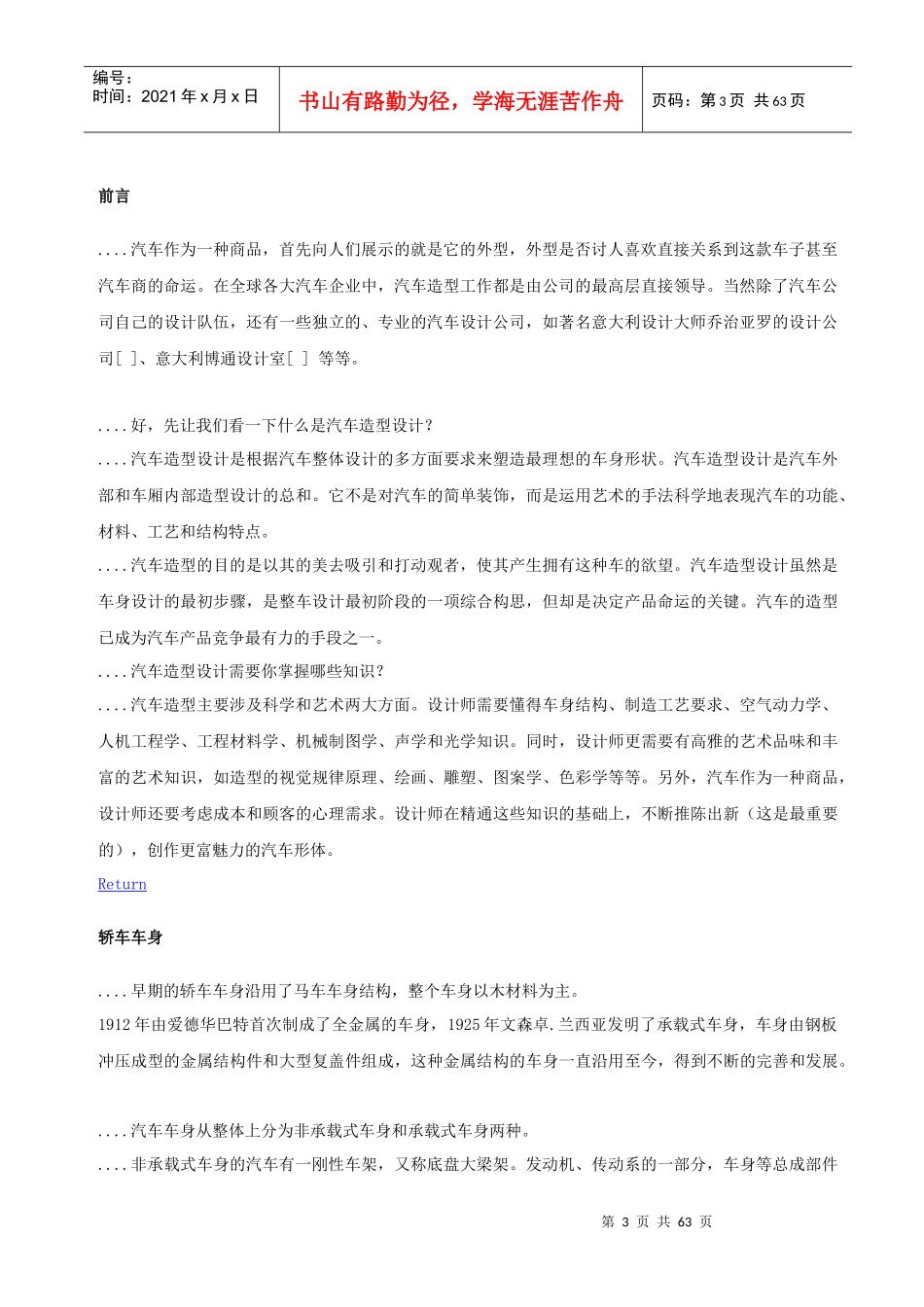 现代汽车的造型设计规范_第3页