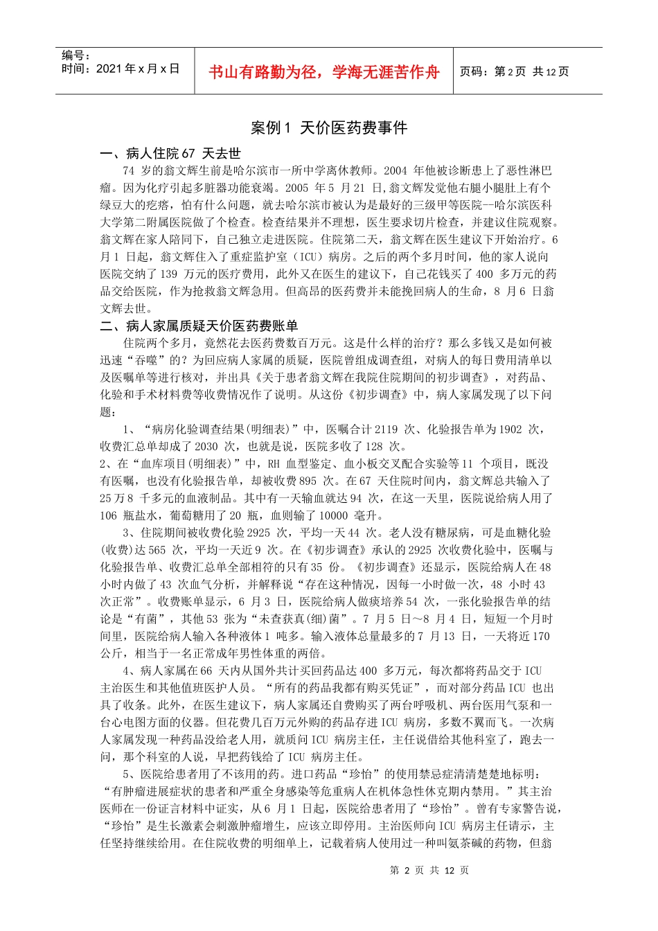 生产与运作管理案例_第2页