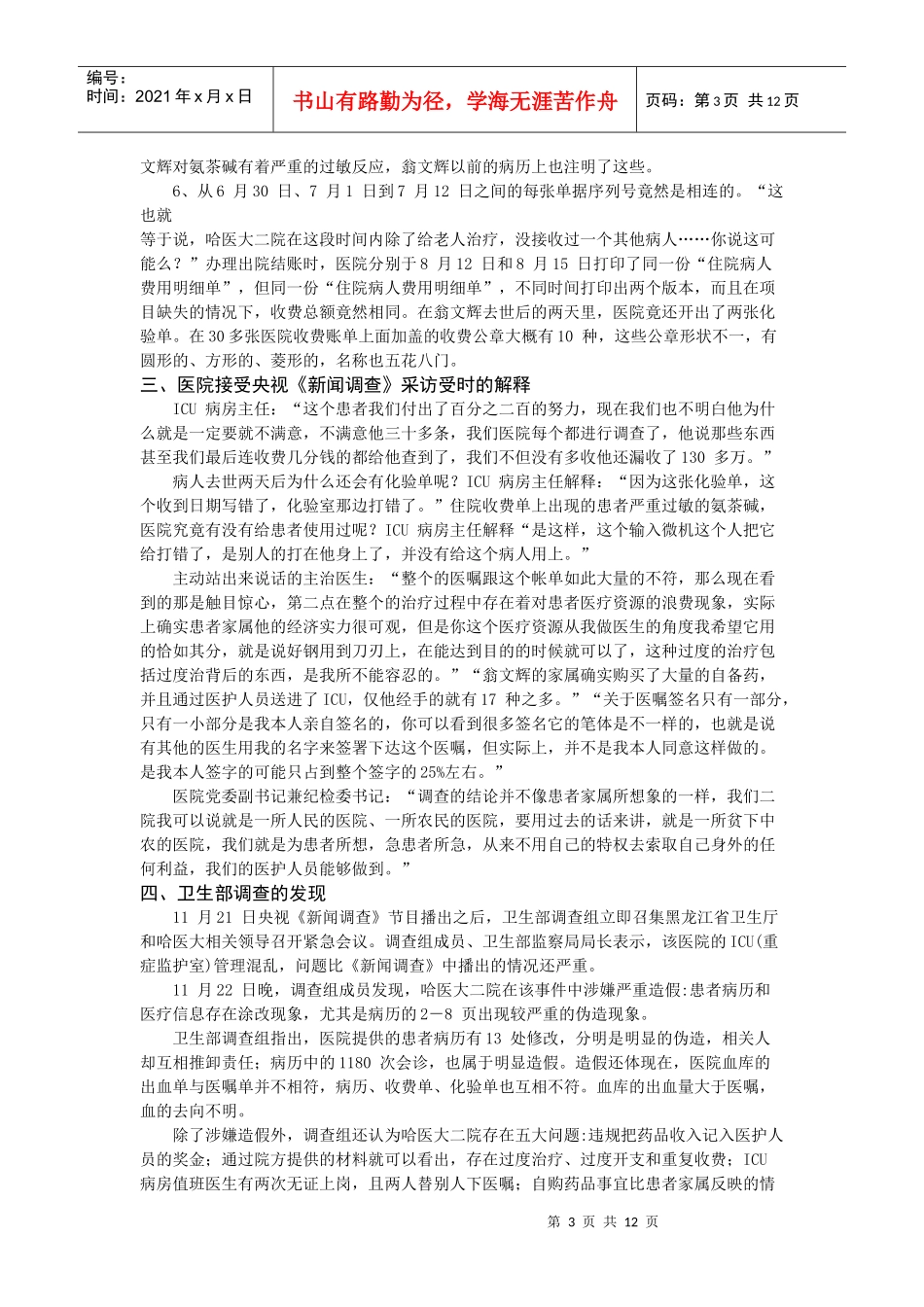 生产与运作管理案例_第3页