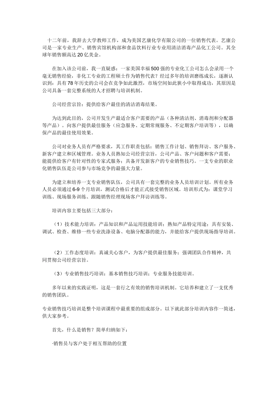 常用的一些销售技巧_第1页