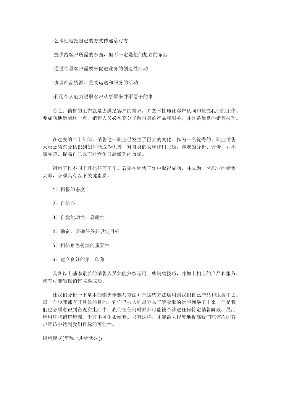 常用的一些销售技巧_第2页