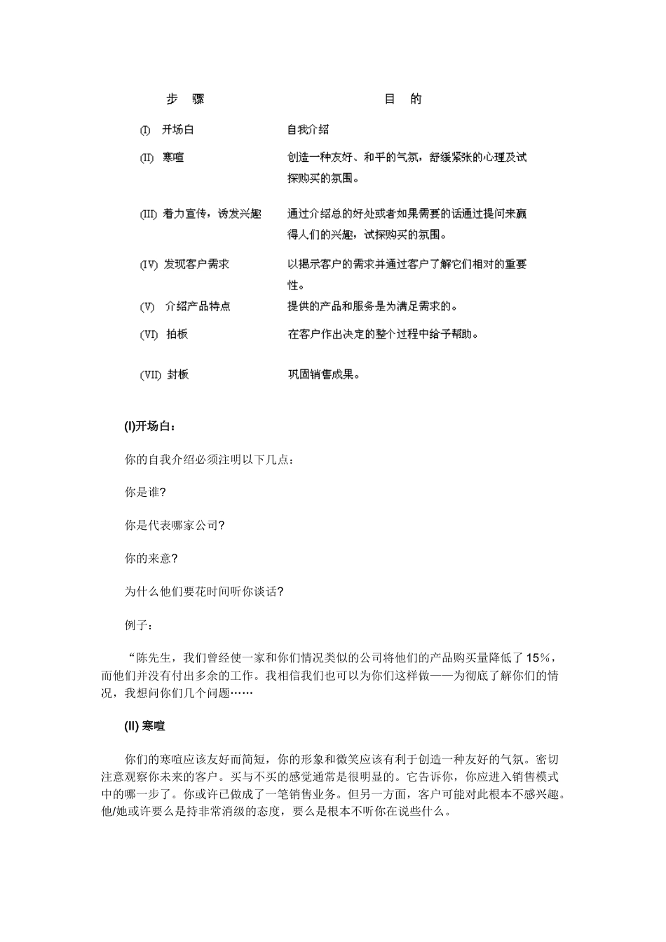 常用的一些销售技巧_第3页