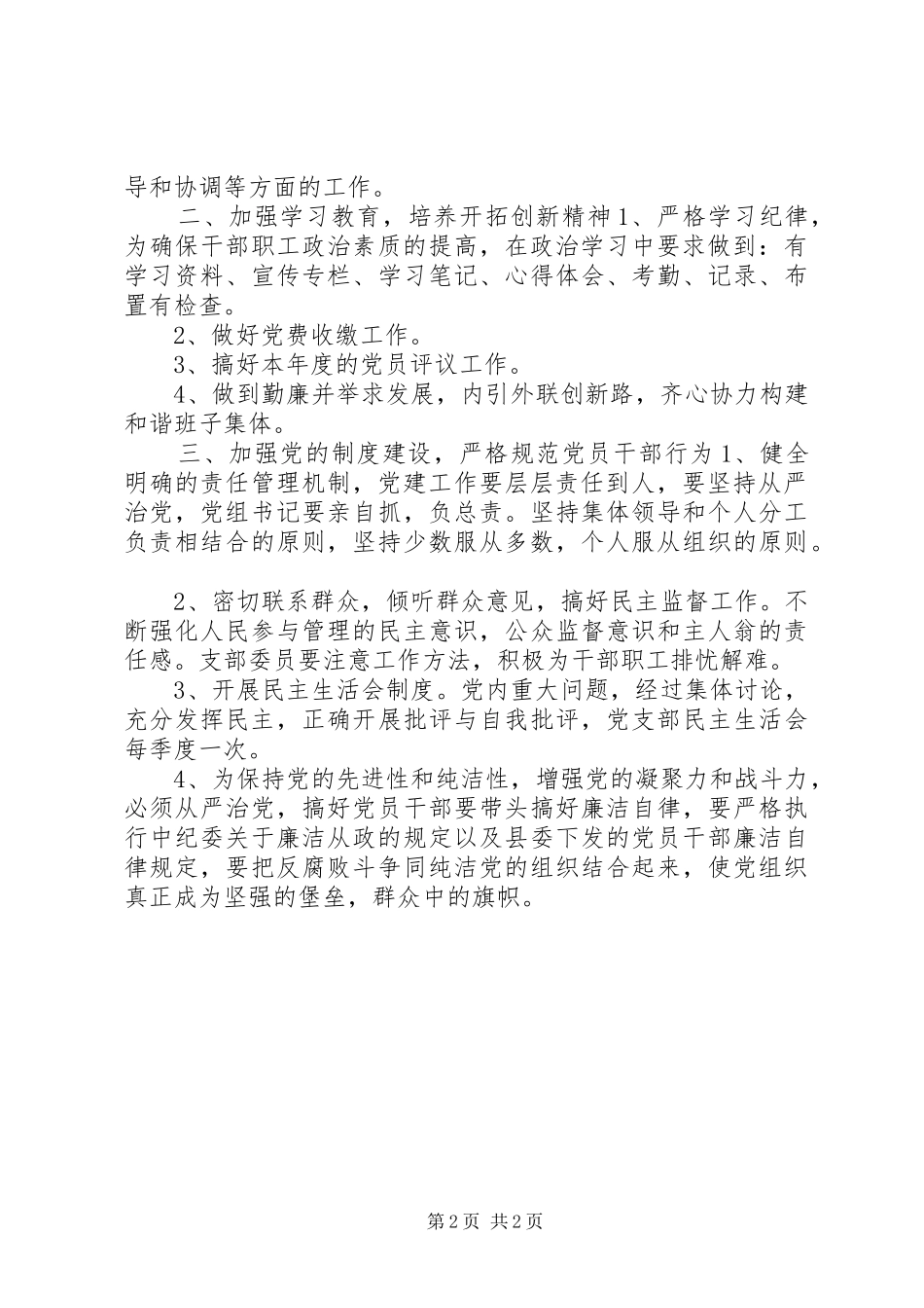 经管局党建工作计划_第2页