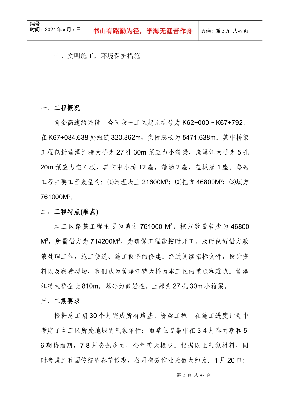 甬金高速绍兴段二合同段施工组织设计_第2页