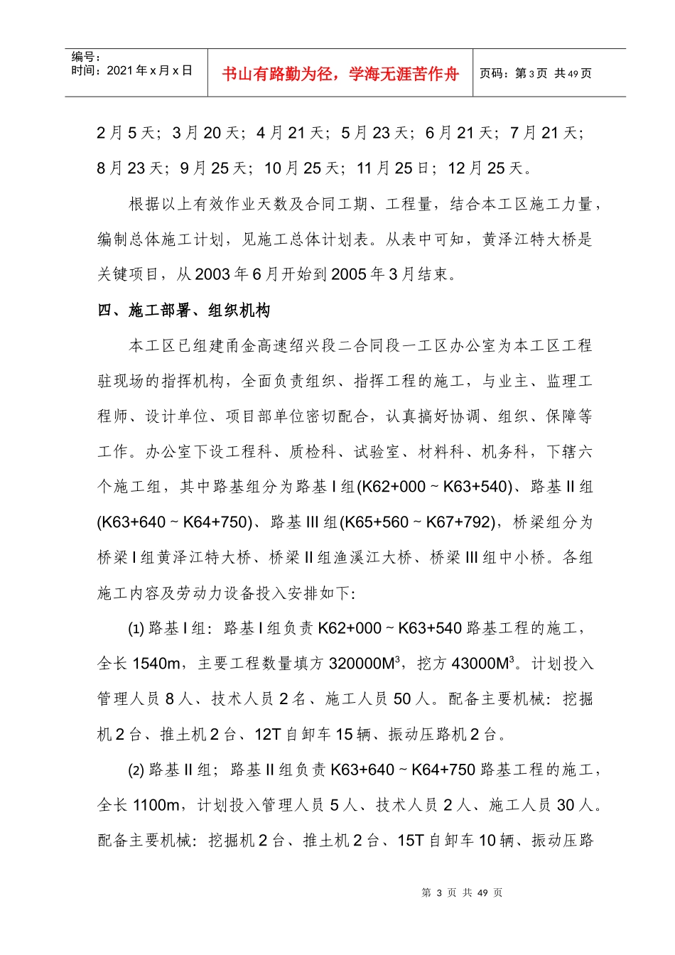 甬金高速绍兴段二合同段施工组织设计_第3页