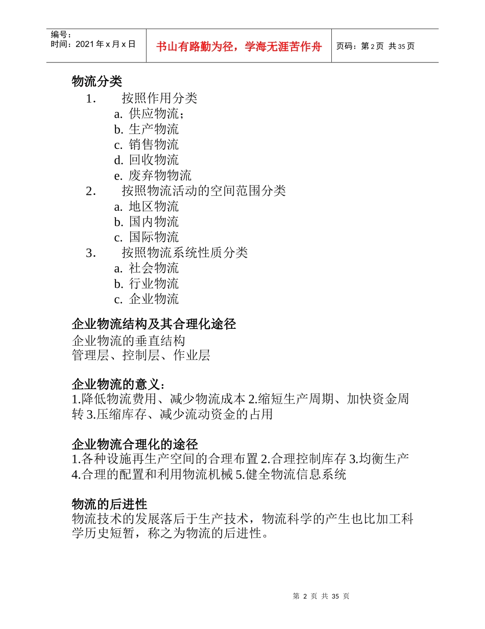 现代物流系统概论_第2页