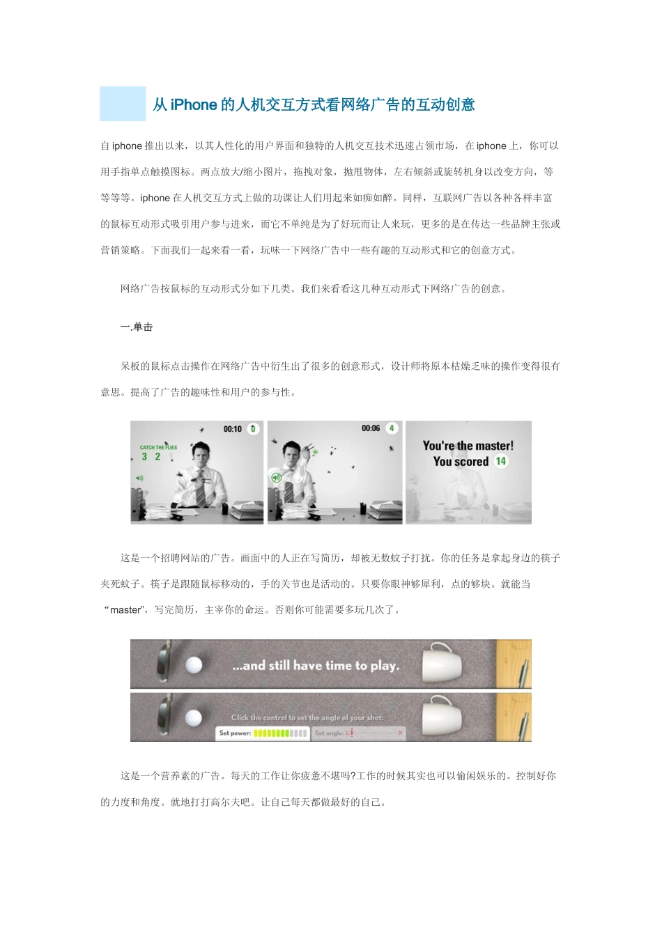 从iPhone的人机交互方式看网络广告的互动创意_第1页