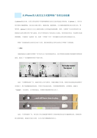 从iPhone的人机交互方式看网络广告的互动创意