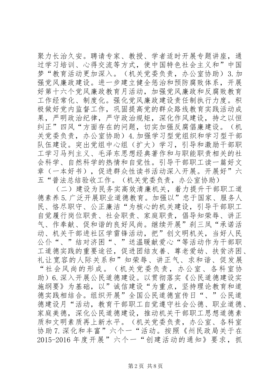 民政局年度精神文明建设工作计划_第2页