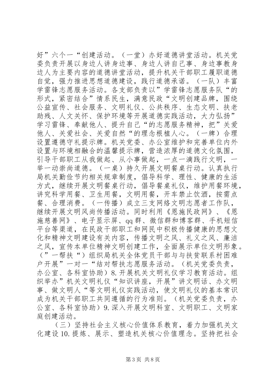 民政局年度精神文明建设工作计划_第3页