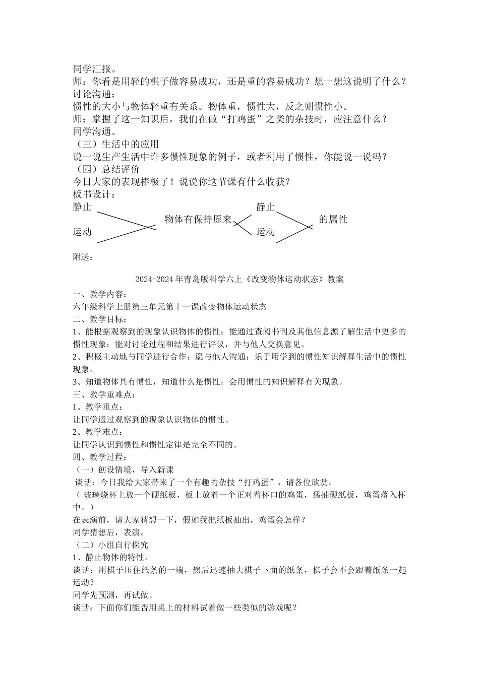 2024-2024年青岛版科学六上《改变物体运动形态》word教案_第2页