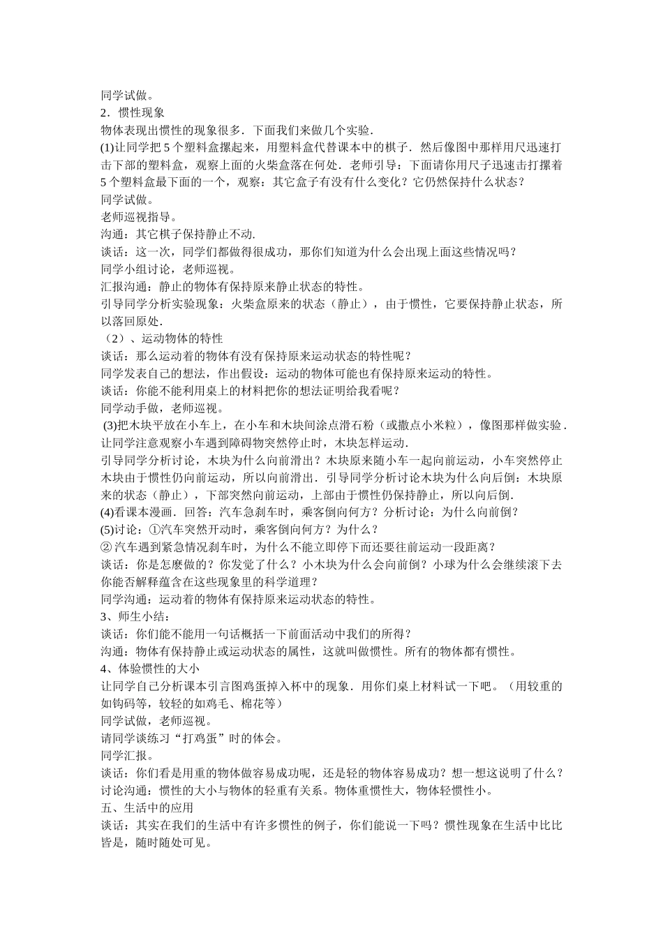 2024-2024年青岛版科学六上《改变物体运动形态》word教案_第3页