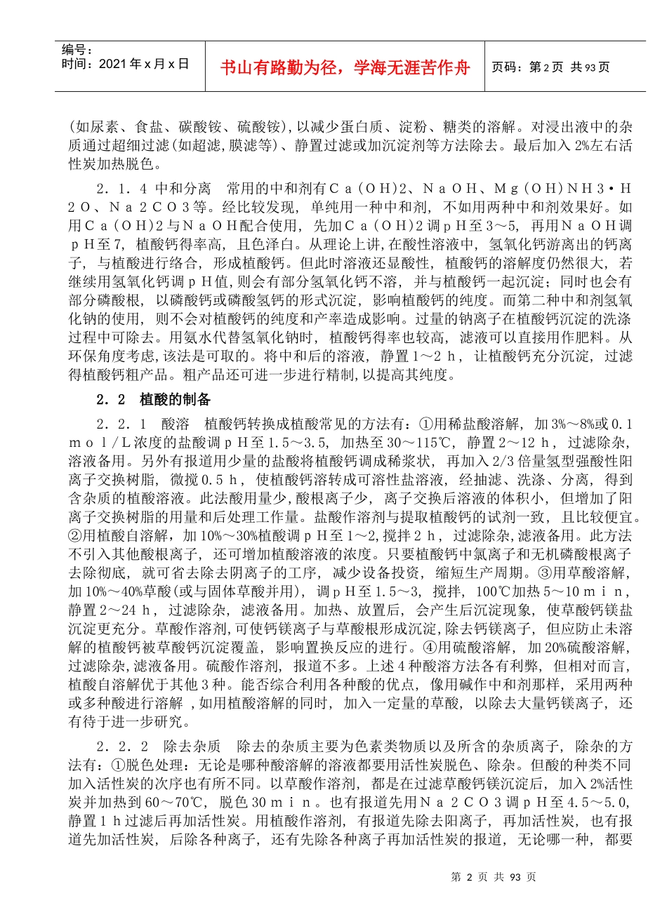 生化产品技术汇编_第2页