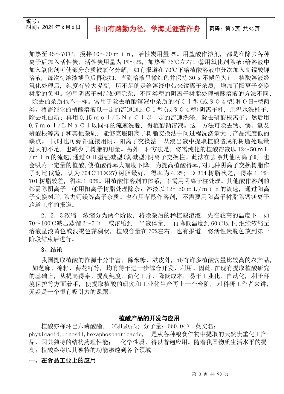 生化产品技术汇编_第3页