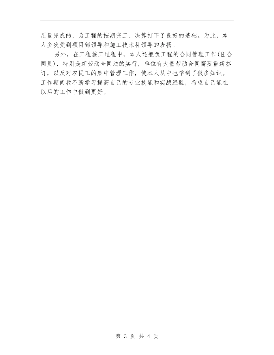 建筑工程技术员个人工作总结_第3页