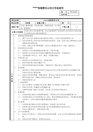 某中型制造业企业总经理工作说明书及KPI指标