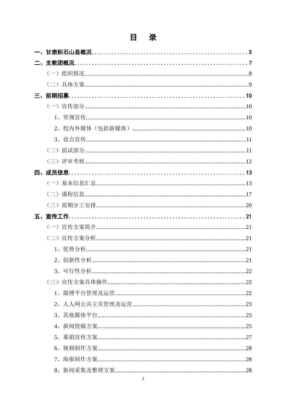 甘肃积石山支教团策划方案_第2页