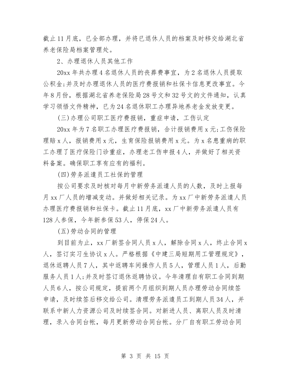 2024年8月公司综合办公室工作总结范文与2024年8月公司综合办公室工作总结范文暨下半年工作计划汇编_第3页