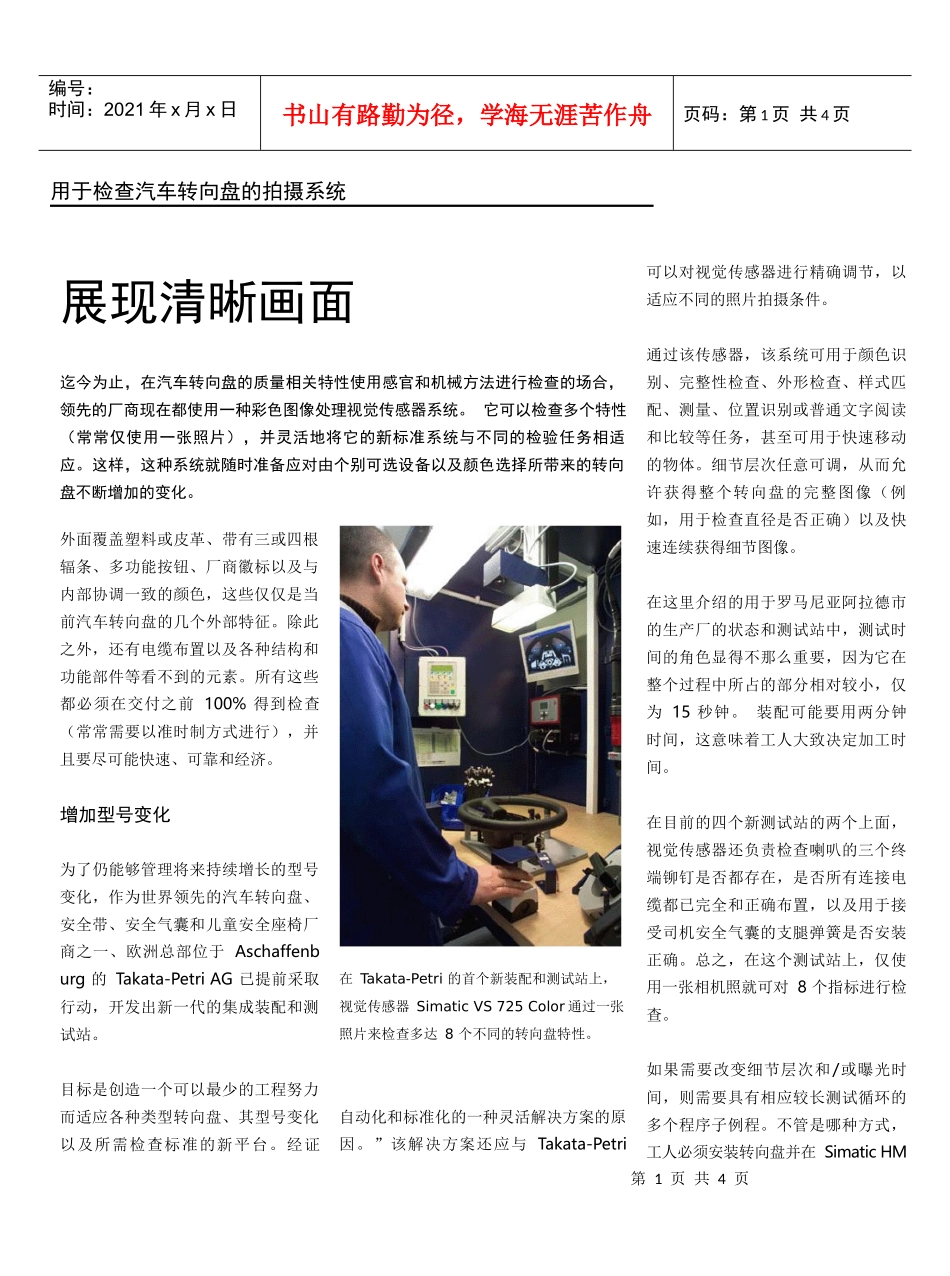 用于检查汽车转向盘的拍摄系统-西门子（中国）有限公司工业_第1页