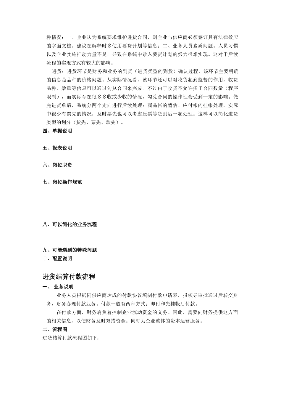 现代企业进货标准流程分析_第3页