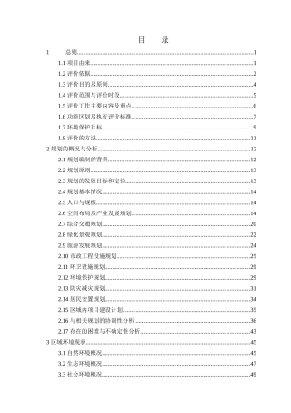 长沙县果园镇人民政府长沙浔龙河生态示范点总体规划环境影响报告书