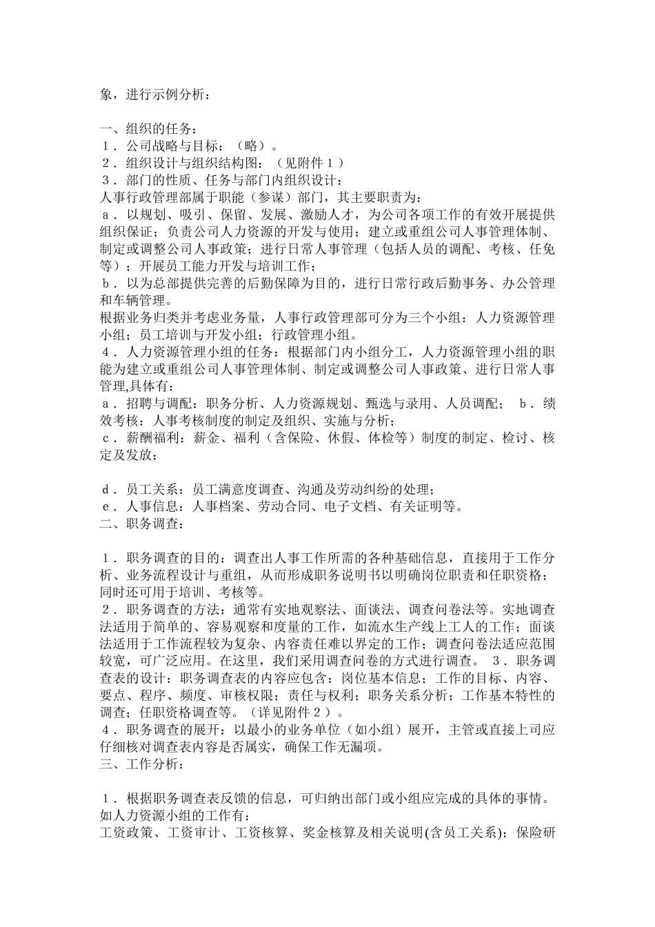 职务分析—过程与方法初探_第2页