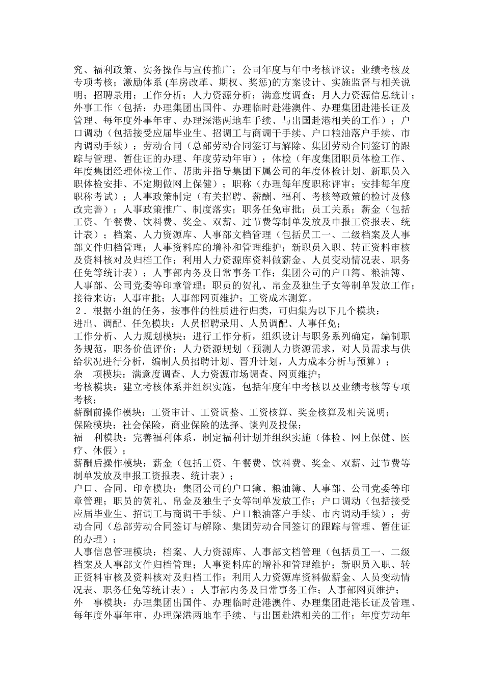 职务分析—过程与方法初探_第3页