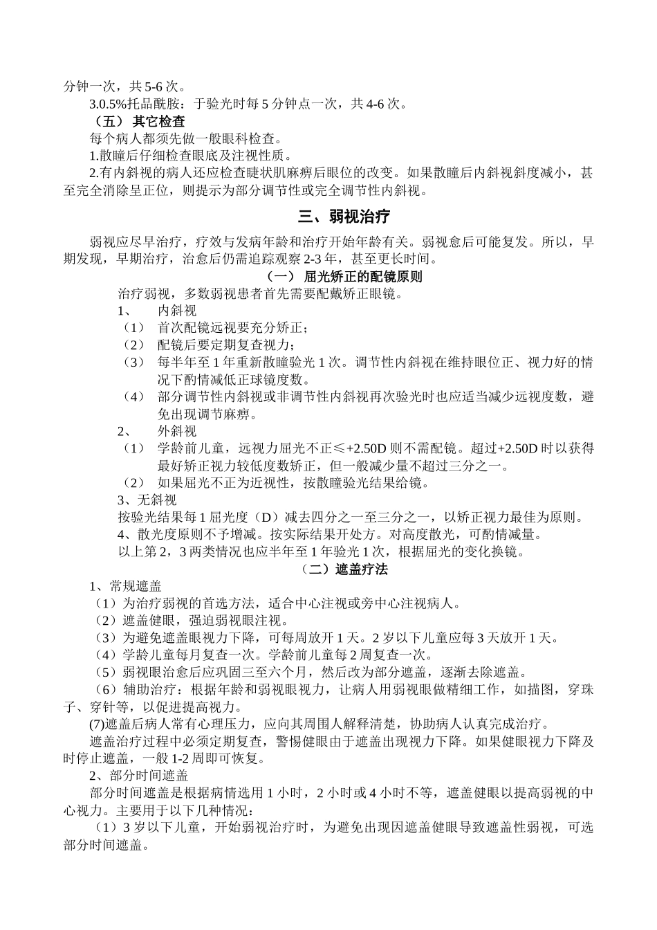 儿童弱视防治技术服务规范_第2页