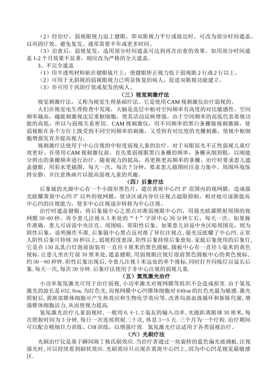 儿童弱视防治技术服务规范_第3页