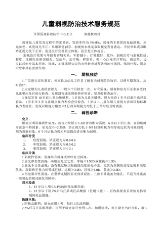 儿童弱视防治技术服务规范