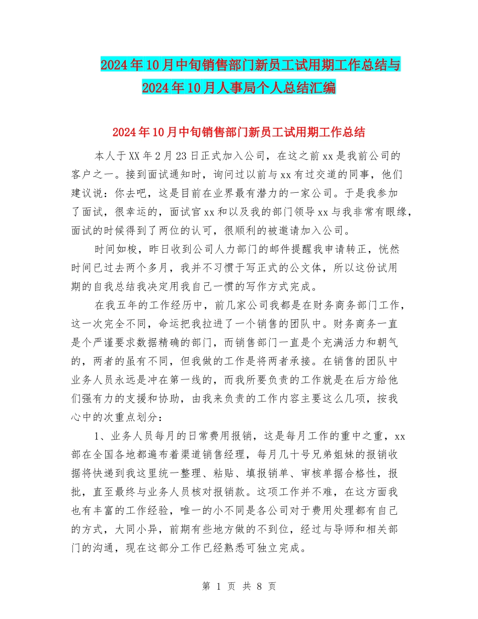 2024年10月中旬销售部门新员工试用期工作总结与2024年10月人事局个人总结汇编_第1页