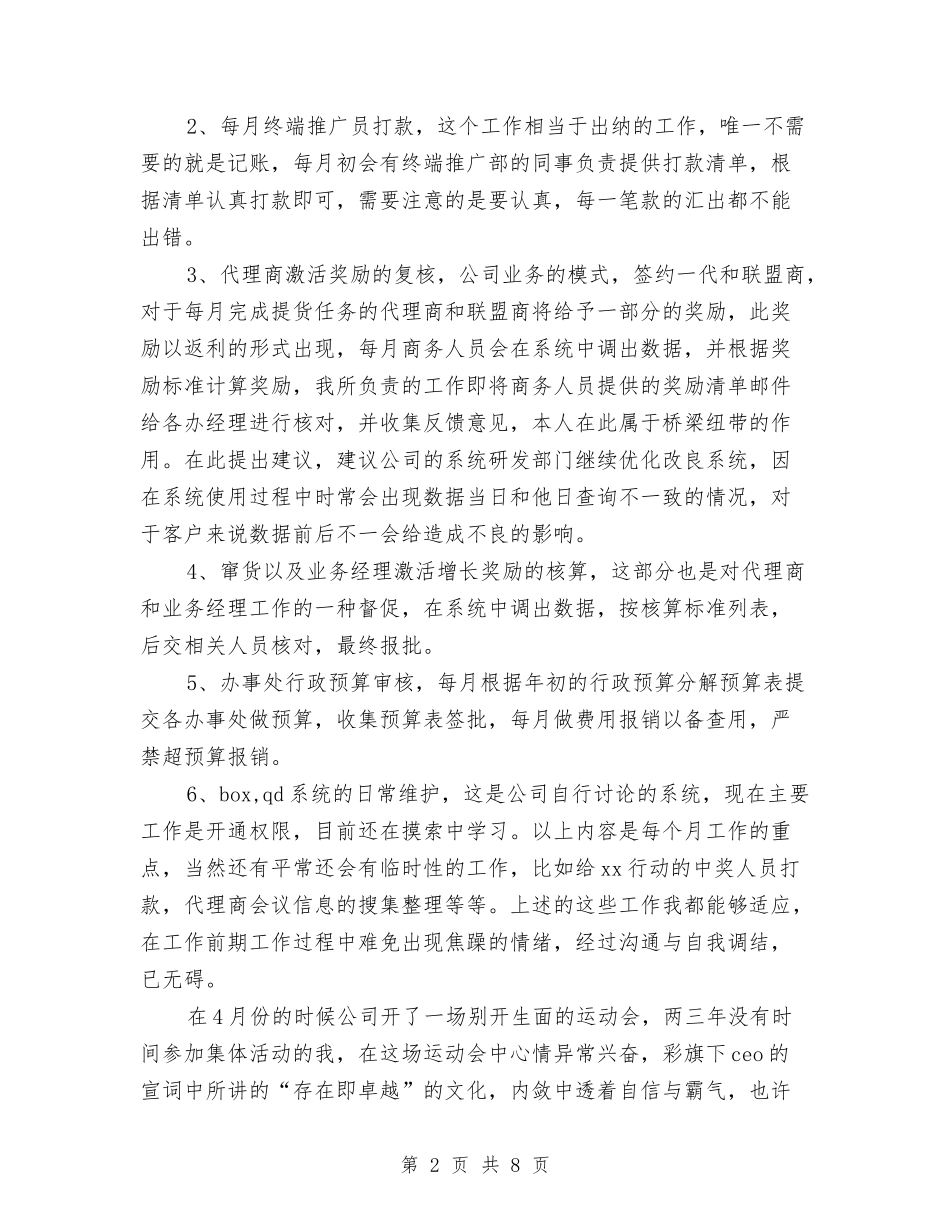 2024年10月中旬销售部门新员工试用期工作总结与2024年10月人事局个人总结汇编_第2页